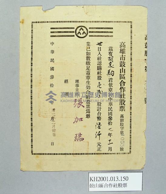 登錄號:KH2001.013.0150藏品圖，第1張