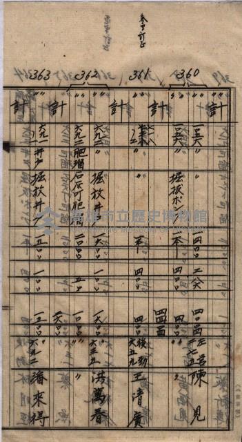 土地買收
（馬臨營第七三號）藏品圖，第155張