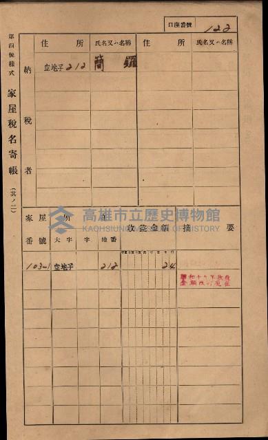 高雄州鳳山郡小港庄塩水港、中大厝、空地子
家屋稅名寄帳（一冊之內第一號）藏品圖，第154張