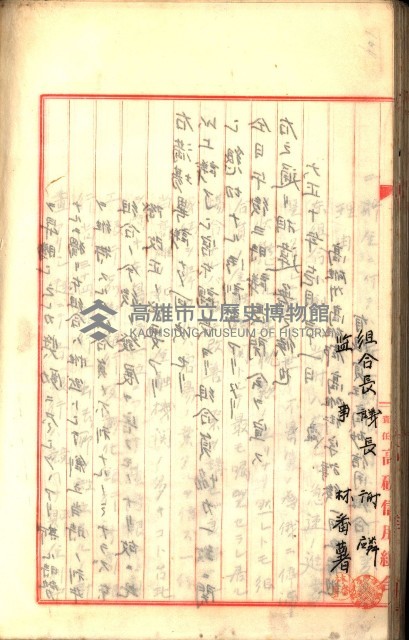 產業組合登記囑託書類綴入帳
（申產第拾號）藏品圖，第154張