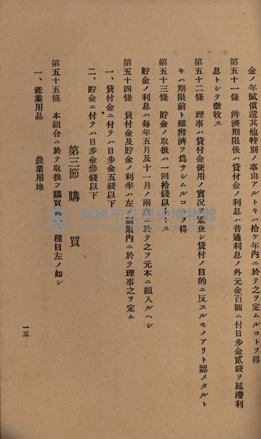 貸渡（旗山郡－許可人美濃信用組合）藏品圖，第159張