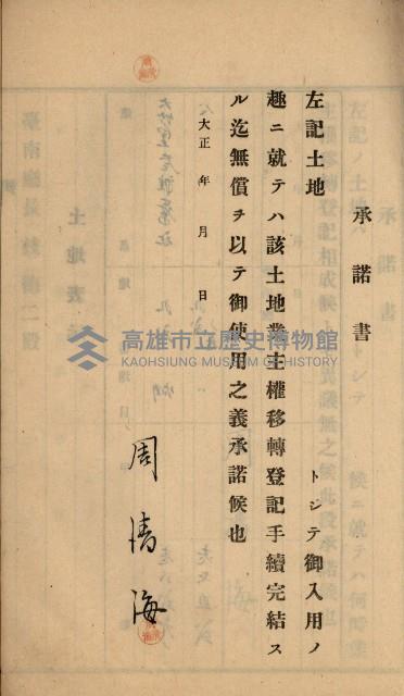 州財產－罹災救助買收
（罹災救助－二十之六）藏品圖，第154張