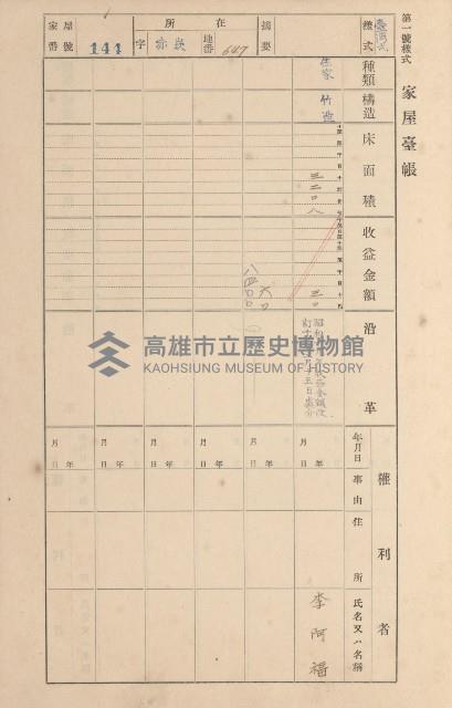 鳳山郡大寮庄赤崁家屋臺帳（四冊之內第一號）藏品圖，第154張