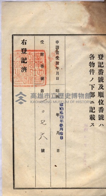 州買收地調書－登記濟証綴
（左營、埤子頭、前峰尾、內惟）藏品圖，第154張