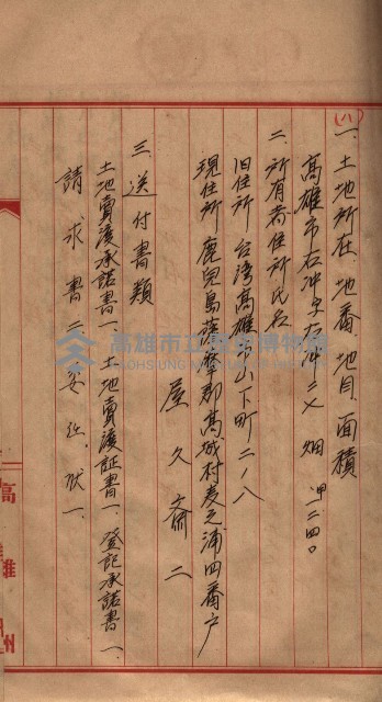 馬臨營第七二號用地買收
（1）、（22）、（31）藏品圖，第154張
