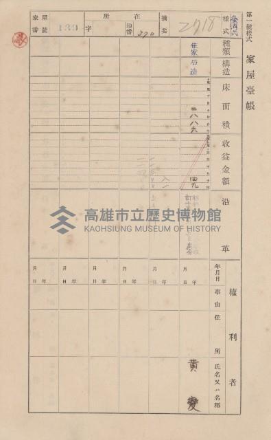 鳳山郡小港庄鳳鼻頭家屋臺帳（二冊之內第一號）藏品圖，第154張