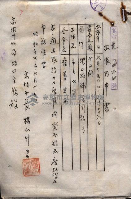 雜件綴（海軍關係）藏品圖，第155張