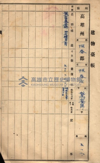 屠場建物臺帳（高雄州）藏品圖，第154張