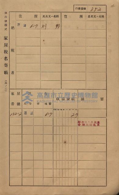 高雄州鳳山郡林園庄潭頭家屋稅名寄帳
（二冊之內第二號）藏品圖，第154張