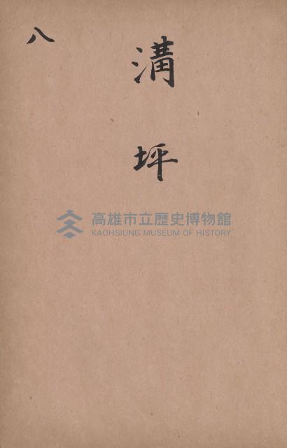 臺灣拓殖株式會社內門貸付料名寄帳藏品圖，第154張
