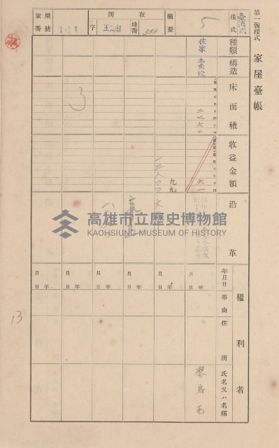 鳳山郡林園庄王公廟家屋臺帳（三冊之內第一號）藏品圖，第154張