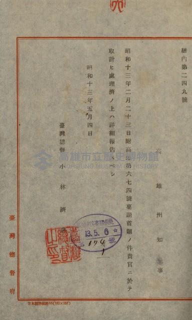 官民有地交換綴藏品圖，第155張