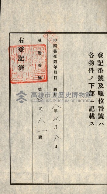 土地賣渡承諾書綴－完結
（阿公店溪治水工事用地－第一回買收）藏品圖，第154張