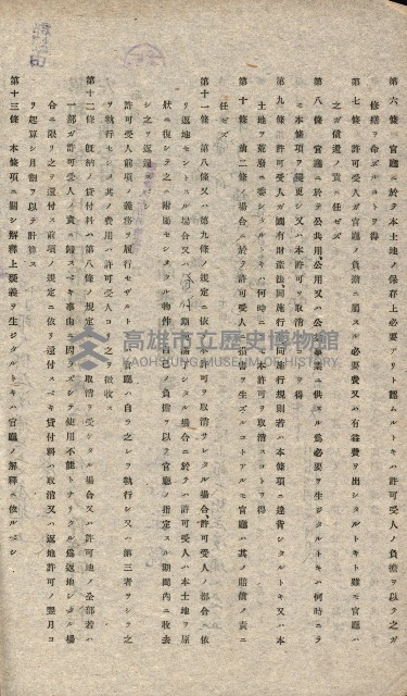 國有財產貸付許可綴（高雄州鳳山郡）藏品圖，第154張