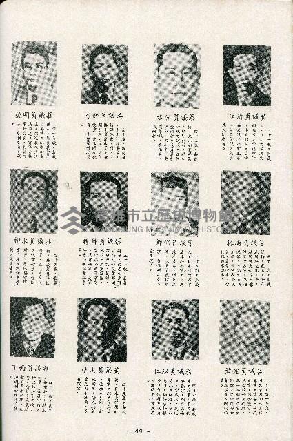 《台灣省首屆議壇暨基層政治概錄》藏品圖，第153張