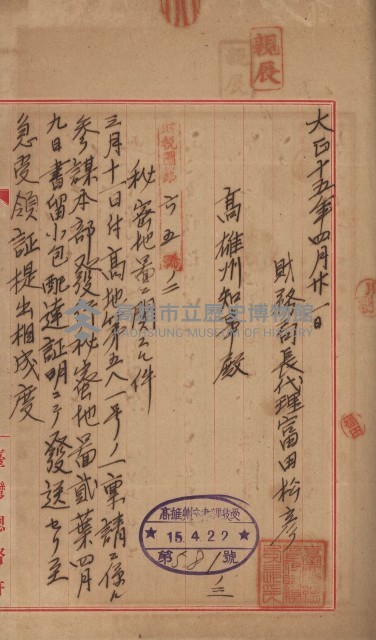 祕密地圖ニ關スル書類（高雄州）藏品圖，第155張