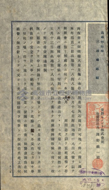 壽山公園貸下書類（指令第二一八號許可）藏品圖，第155張