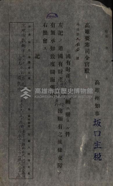海岸ニ土木工事施行許可綴
（高雄州）藏品圖，第154張