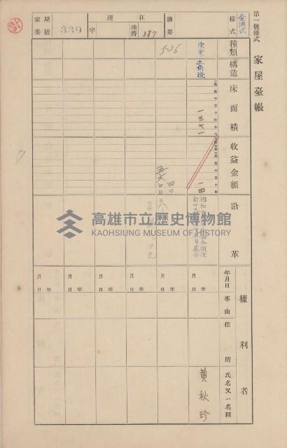 鳳山郡鳥松庄田草埔家屋臺帳
（二冊之內第二號）藏品圖，第154張