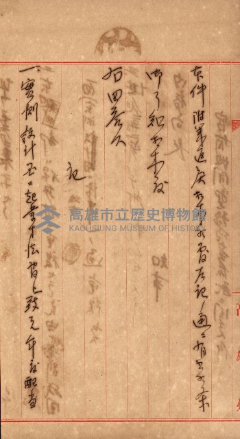 豫約開墾（荒井泰治、荒井泰男）藏品圖，第157張