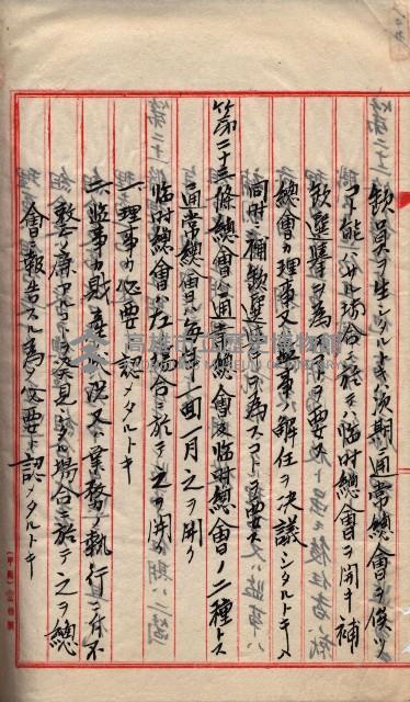 產業組合登記囑託書類綴入帳 
（申產第拾壱號）藏品圖，第154張