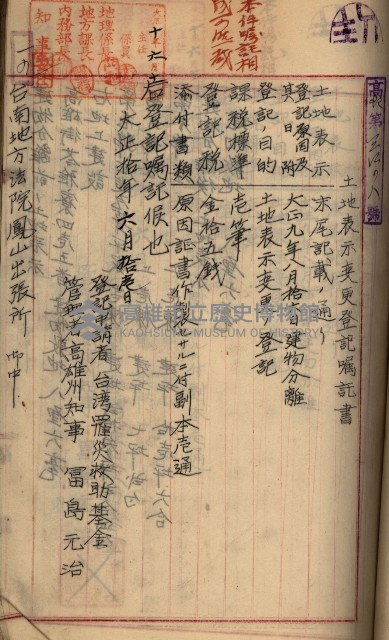 州財產－罹災救助基金所屬地ニ関スル登記原議書
（罹災救助－二十之五）藏品圖，第155張
