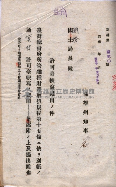 國有財產貸付許可綴（高雄州岡山郡）藏品圖，第154張