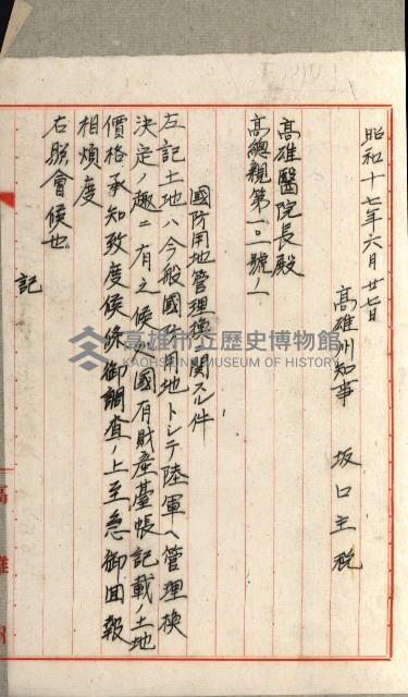 國有財產增減計算證明證憑書藏品圖，第153張