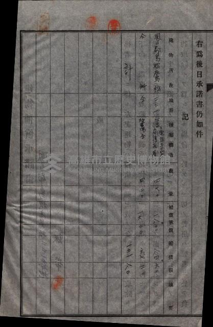 高雄工業用水道用地建物移轉承諾書
（買收關係－卅八之十五）藏品圖，第154張