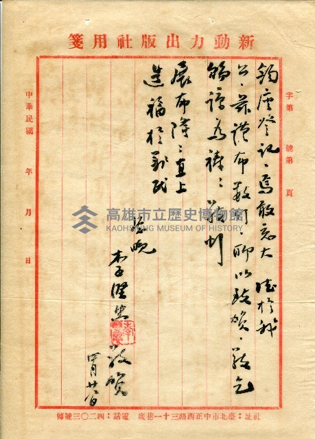 第二屆高雄市長選舉資料集藏品圖，第154張