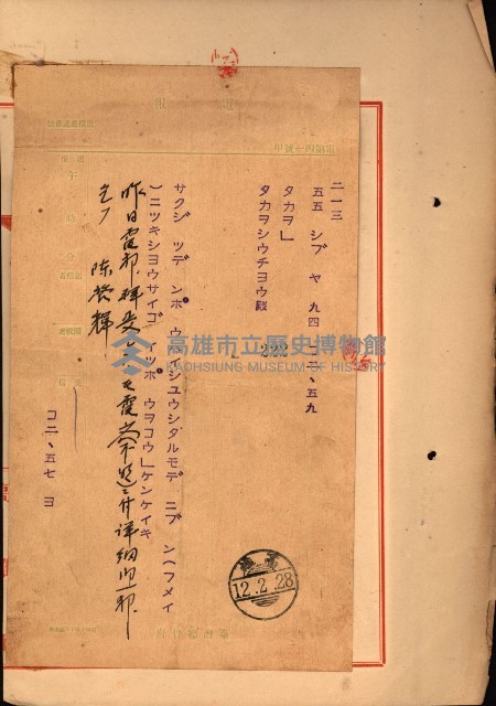 重工業用地買收書類（戲獅甲、前鎮）藏品圖，第156張