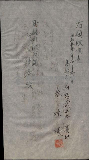 祭祀公業朱大經－買收登記關係書類
（買收關係－卅八之十九）藏品圖，第154張