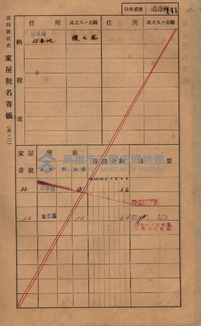 高雄州鳳山郡鳥松庄田草埔家屋稅名寄帳藏品圖，第154張