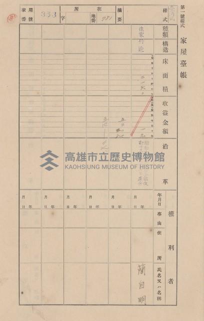 鳳山郡大寮庄翁公園家屋臺帳（三冊之內第二號）藏品圖，第154張