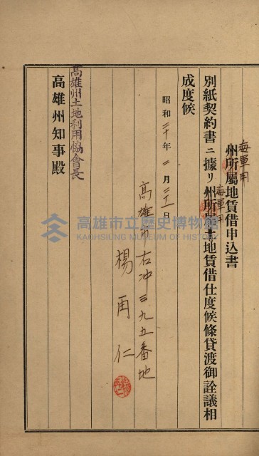 高雄州土地利用協會書類綴
（海軍用地使用許可關係）藏品圖，第155張