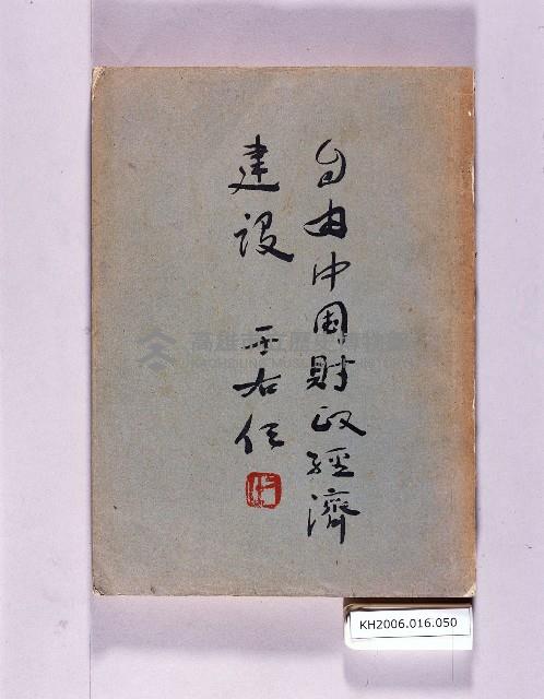 登錄號:KH2006.016.0050藏品圖，第1張