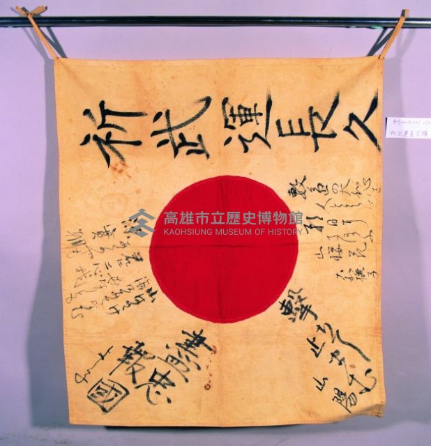 祈武運長久旗藏品圖，第1張