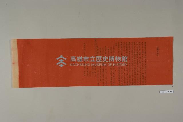 招婚契-11藏品圖，第1張