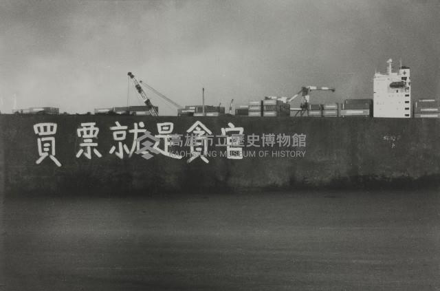 登錄號:KH2012.003.0050藏品圖，第1張