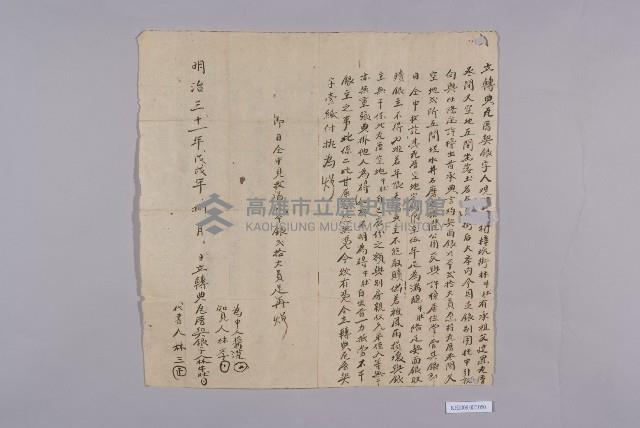 轉典瓦厝契藏品圖，第1張