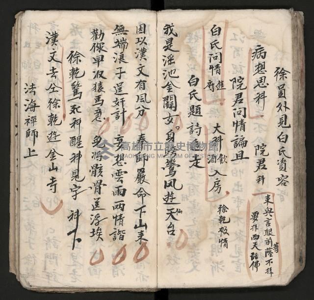 皮影戲劇本《孫成揀君》、《海瑞三次操江》等藏品圖，第54張