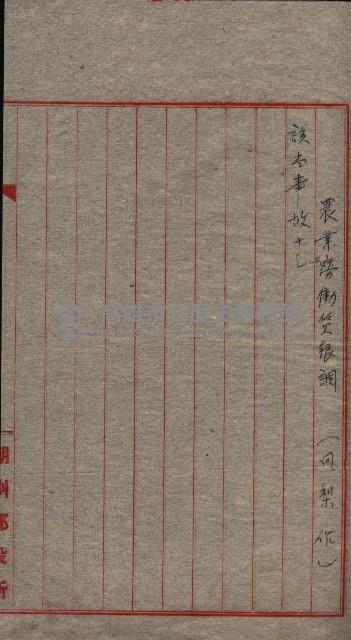 農耕貸銀表藏品圖，第54張