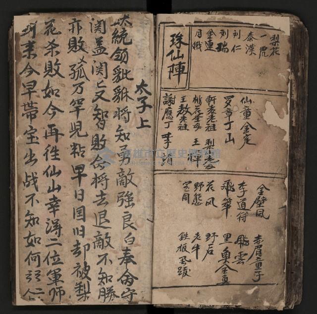 皮影戲劇本《商輅登台》藏品圖，第54張