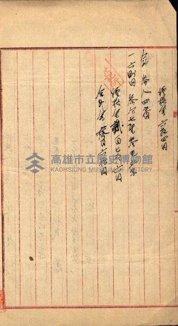 高雄州公共用地－抵當權抹消登記書類綴
（買收關係－卅八之九）藏品圖，第54張