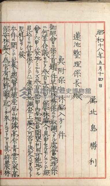 雜件綴（林野）藏品圖，第56張