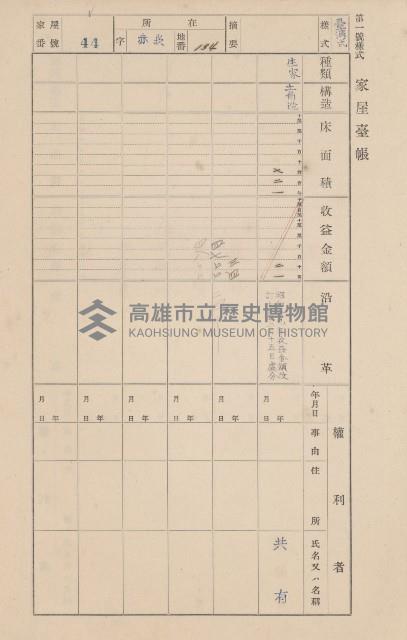 鳳山郡大寮庄赤崁家屋臺帳（四冊之內第一號）藏品圖，第54張