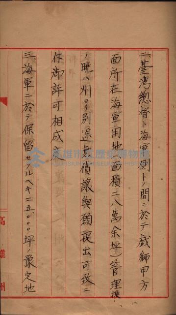 公共用地交換、海軍管理換關係書類
（高雄州）藏品圖，第55張