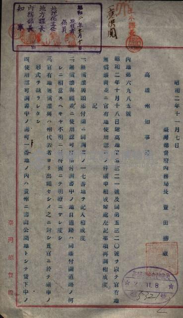 州財產－無償讓與受書 魚港用地關係
（其之他－十三之三）藏品圖，第54張