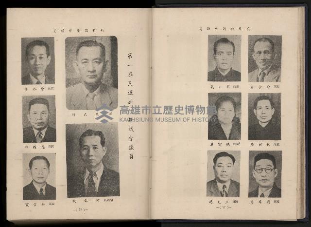 《臺灣省首屆民選縣市長暨縣市議員特輯》藏品圖，第53張