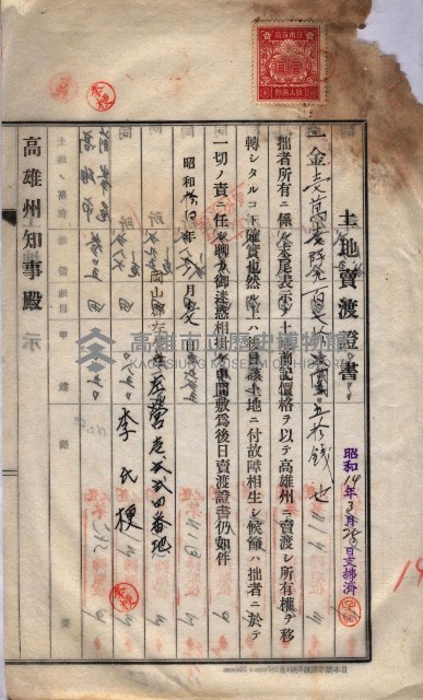 州買收地調書－登記濟証綴
（左營、埤子頭、前峰尾、內惟）藏品圖，第54張